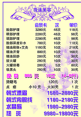 美容價(jià)目表圖片