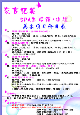 美容美發(fā)價目表圖片