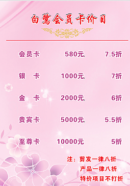 美容价目表图片