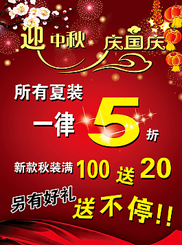中秋國慶圖片