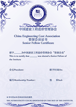 工程造價會員證psd素材下載