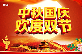 中秋國慶圖片