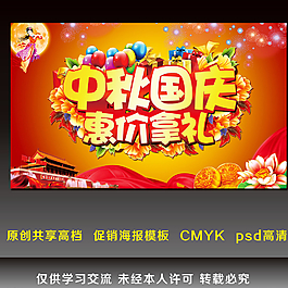 中秋國慶惠價(jià)拿禮圖片