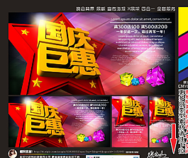 國慶巨惠圖片