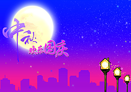 中秋國慶海報 宣傳單圖片
