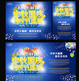 中秋國慶海報(bào)展架設(shè)計(jì)圖片