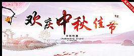 歡慶中秋佳節(jié)圖片
