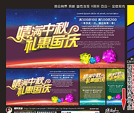 中秋國慶圖片