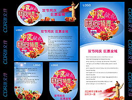 中秋國慶海報圖片