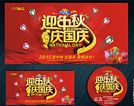 迎中秋 慶國(guó)慶圖片