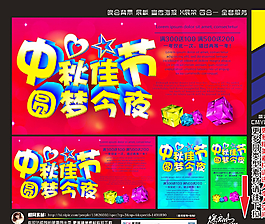 中秋國慶圖片