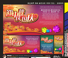 中秋國(guó)慶圖片
