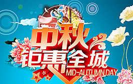 中秋鉅惠圖片