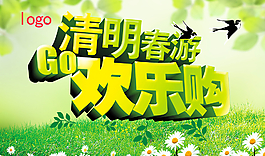 清明春游圖片