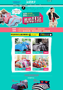 淘寶居家床上四件套活動海報