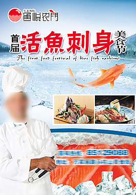 活魚刺身美食節