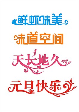 創意字體設計