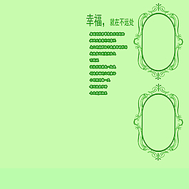 兒童模板--幸福時光