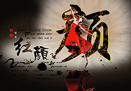 紅顏家府海報
