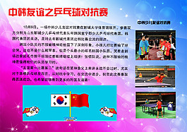 中韓友好小學板報