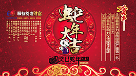 蛇年大吉海報