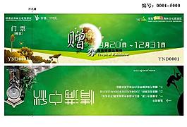 情滿中秋門票