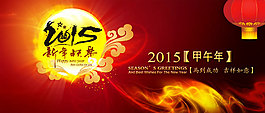 新年快樂(lè)海報(bào)免費(fèi)下