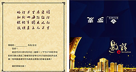 地產(chǎn)邀請函矢量