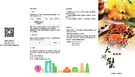大闸蟹折页