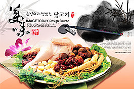 水墨風(fēng)美食原材料海報設(shè)計(jì)psd
