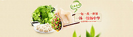 淘宝水饺banner