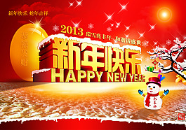新年快樂(lè)素材