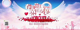 相親宣傳板