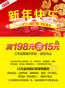 新年快樂新年促銷