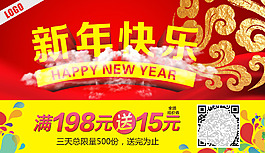 新年快樂新年促銷