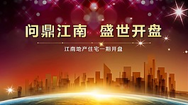 地產(chǎn)開盤