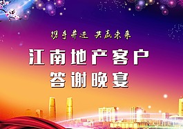 答謝宴