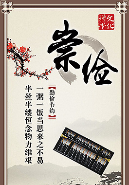 勤儉節約展板