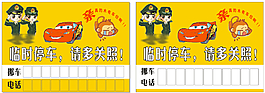臨時停車