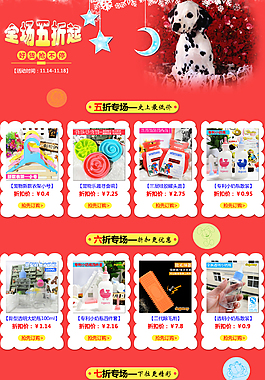 寵物用品首頁促銷