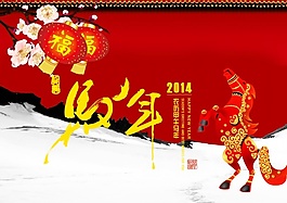 2014新年賀卡封面