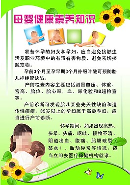 母嬰健康宣傳板
