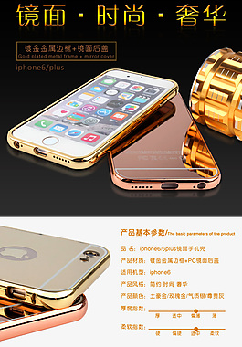 iphone6蘋果6手機(jī)殼詳情頁