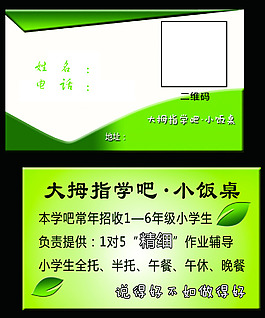 小學吧老師名片