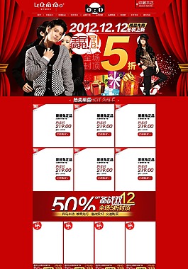 雙十二店鋪裝修