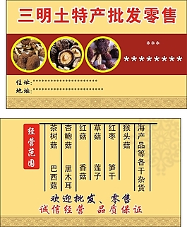三明特產(chǎn)