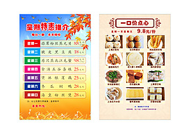 每天特價廣告