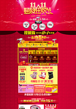 雙十一首頁(yè)裝修模板源文件下載