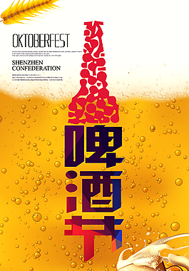 啤酒節(jié)