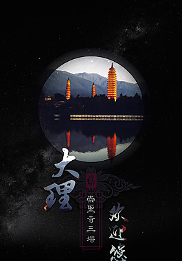 大理歡迎你